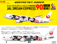 JAL DREAMEXPRESS 90 767-300 - Image 1