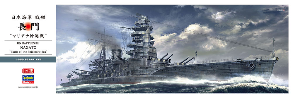 能面大艦 IJN Battleship Nagato 