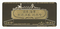 WWII IJN Light Cruiser Sendai-Class Nameplate 1 - Image 1