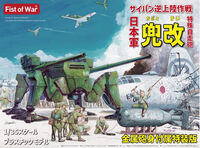 IJA Tactical SPG Kabuto-Kai (What if?)
