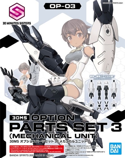 OPTION PARTS SET 3 (MECHANICAL UNIT) Bandai 61996