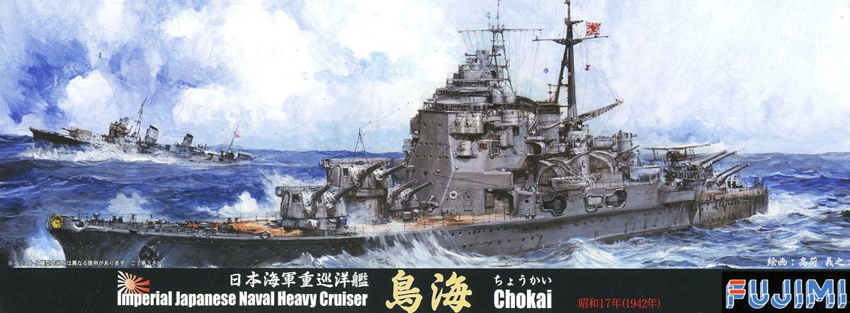 IJN Heavy Cruiser Chokai (w/1942 Reproduction Parts) Fujimi 432038